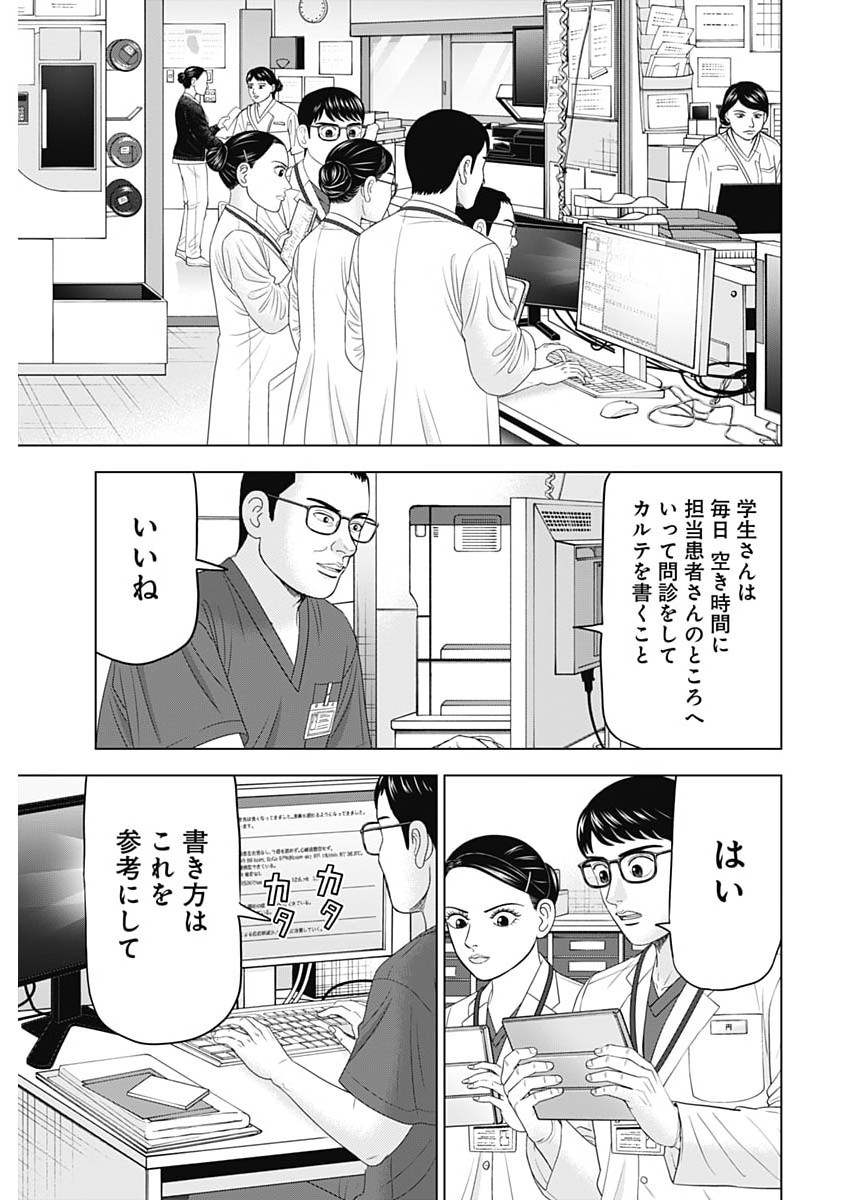 Dr.Eggs - Chapter 102 - Page 5