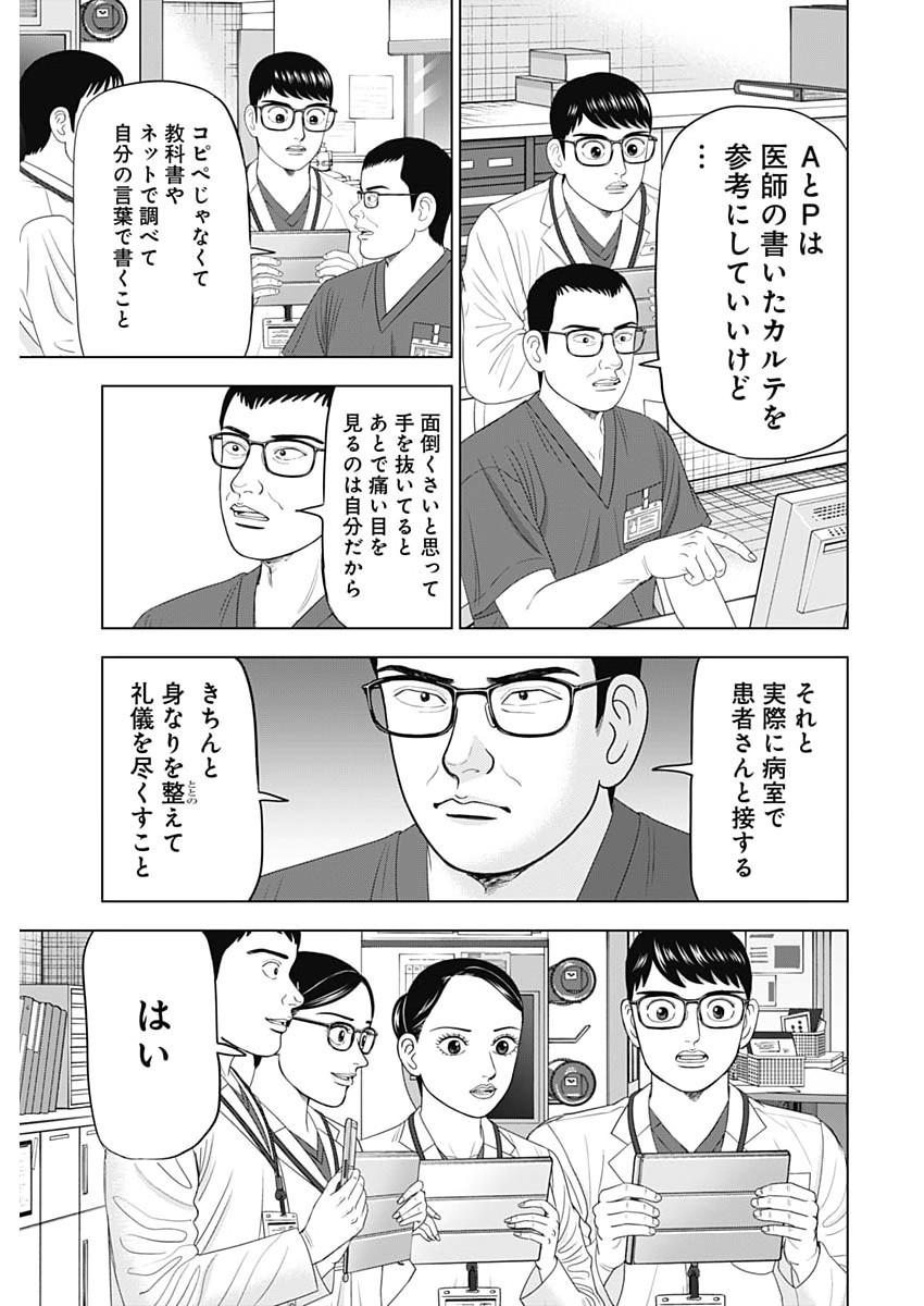 Dr.Eggs - Chapter 102 - Page 7