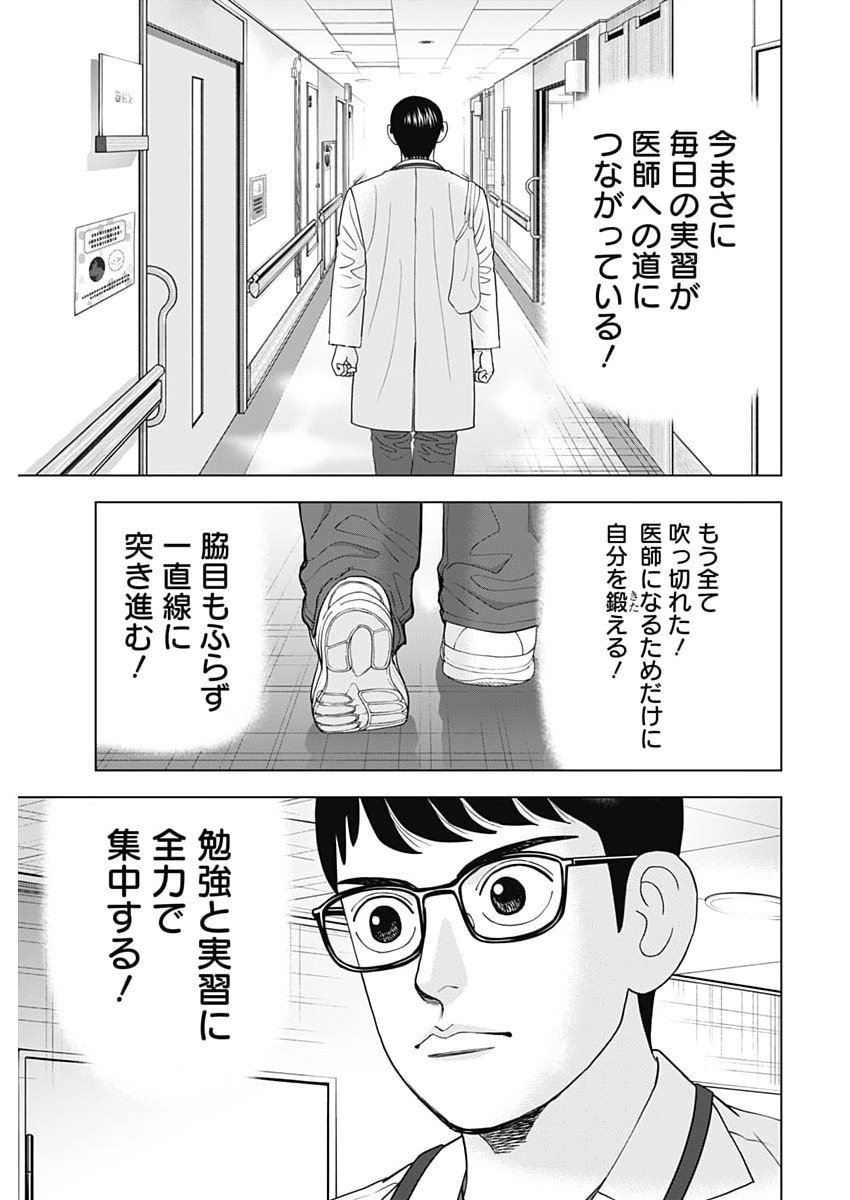 Dr.Eggs - Chapter 102 - Page 9