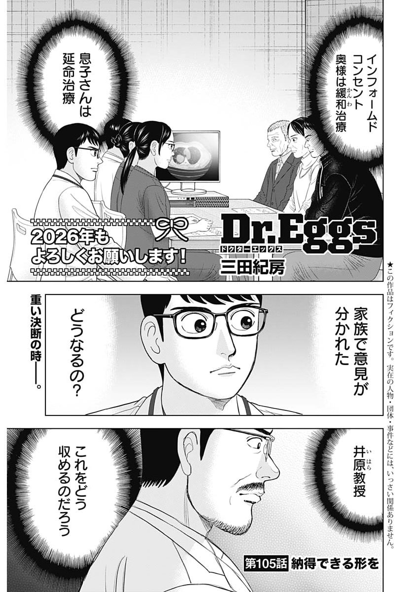Dr.Eggs - Chapter 105 - Page 1
