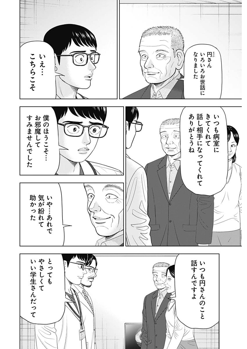 Dr.Eggs - Chapter 105 - Page 10