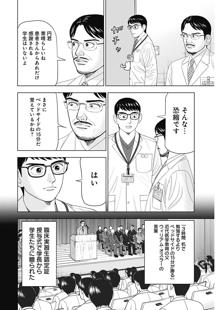 Dr.Eggs - Chapter 105 - Page 14