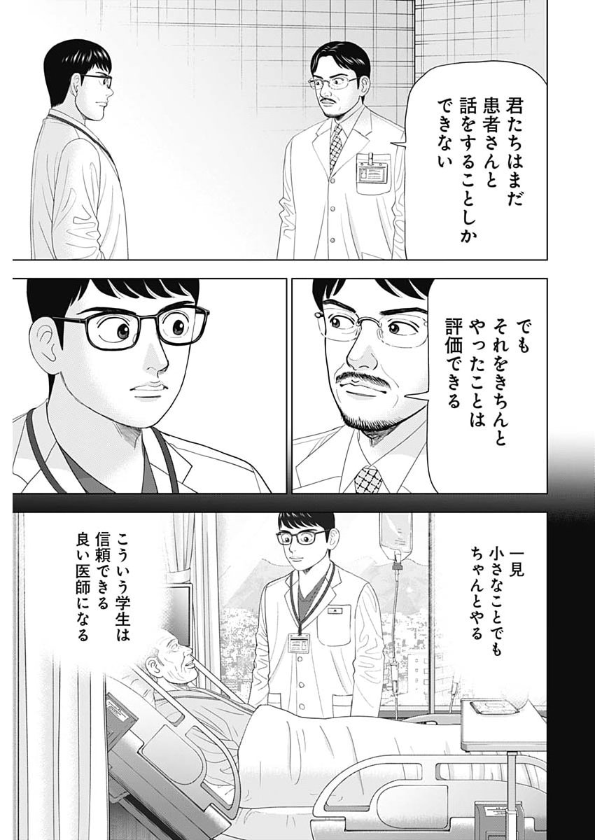 Dr.Eggs - Chapter 105 - Page 15