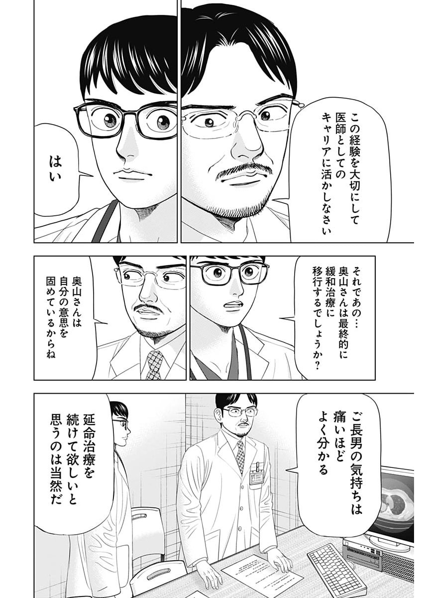 Dr.Eggs - Chapter 105 - Page 16