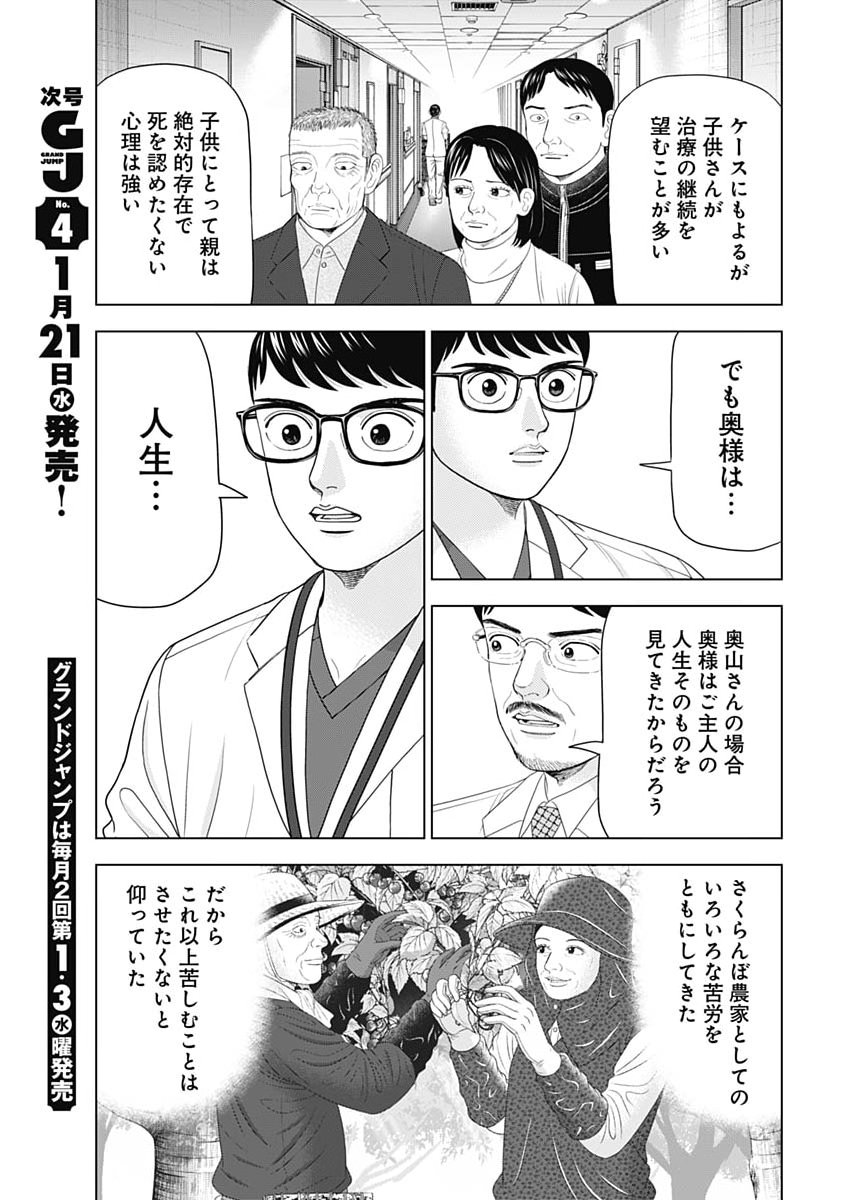 Dr.Eggs - Chapter 105 - Page 17