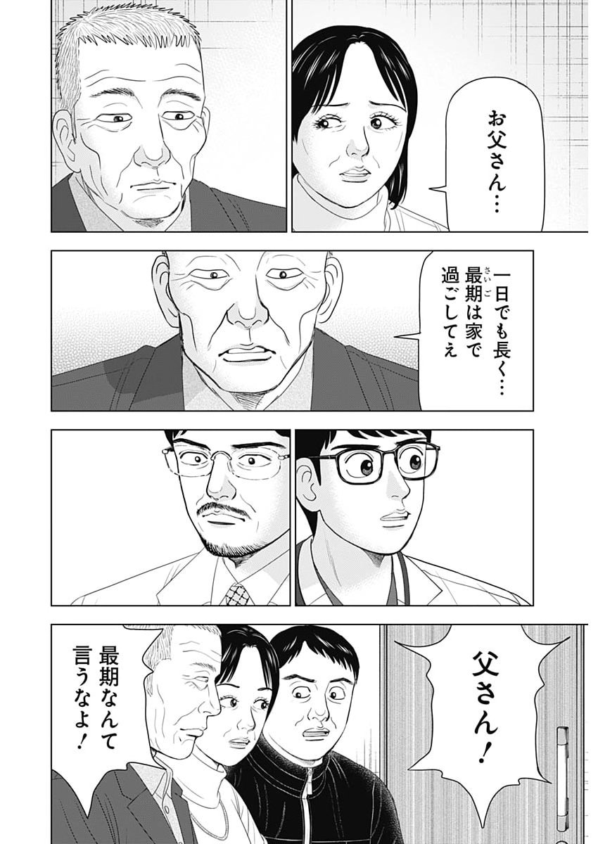 Dr.Eggs - Chapter 105 - Page 2