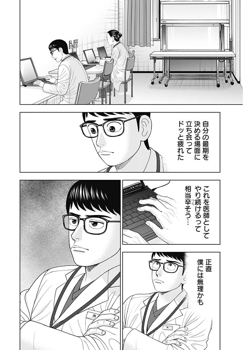 Dr.Eggs - Chapter 105 - Page 20