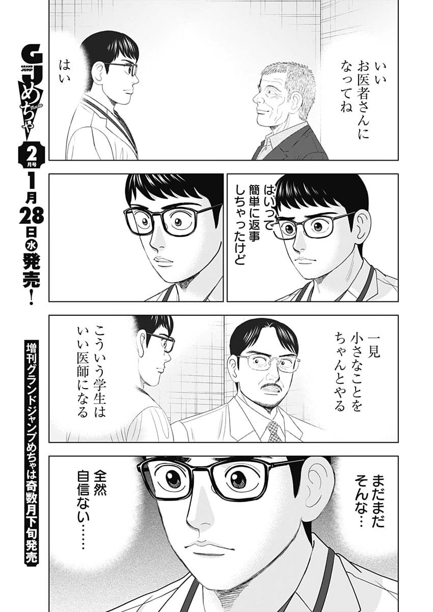 Dr.Eggs - Chapter 105 - Page 21