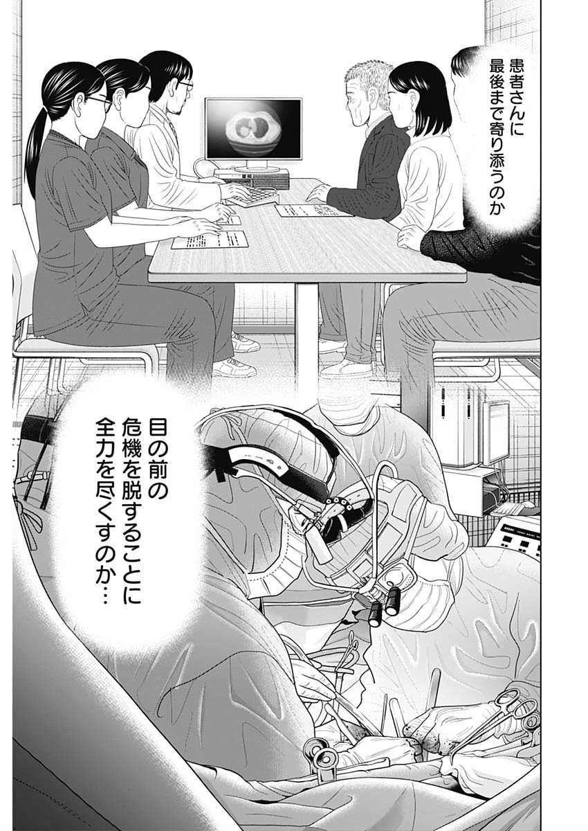 Dr.Eggs - Chapter 105 - Page 23