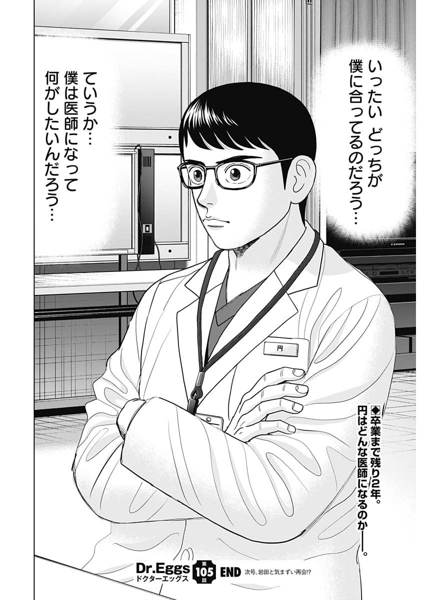 Dr.Eggs - Chapter 105 - Page 24