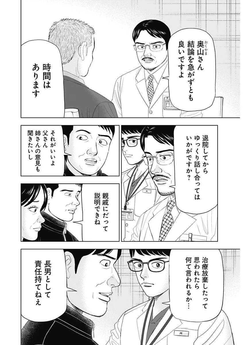 Dr.Eggs - Chapter 105 - Page 4