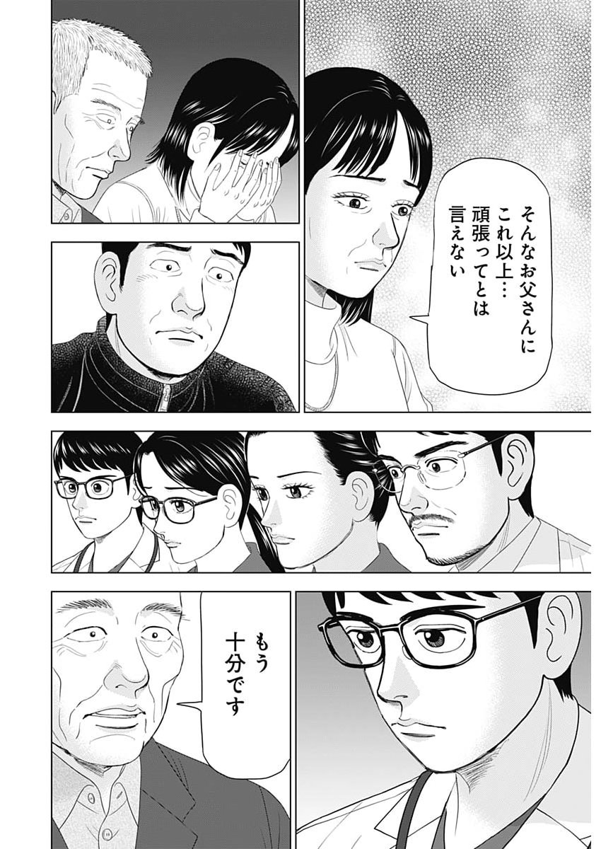 Dr.Eggs - Chapter 105 - Page 6