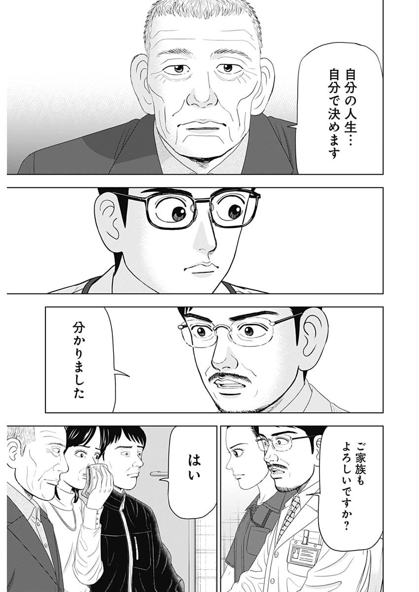 Dr.Eggs - Chapter 105 - Page 7