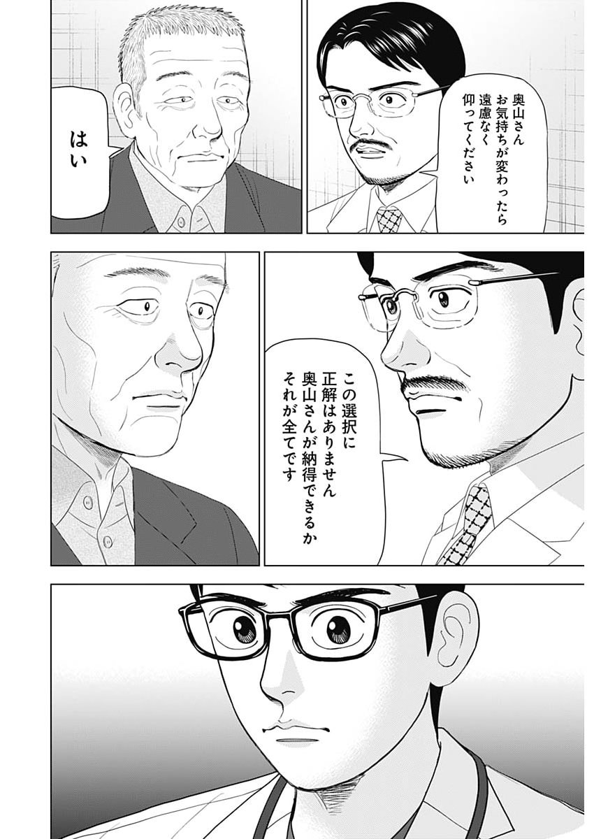 Dr.Eggs - Chapter 105 - Page 8