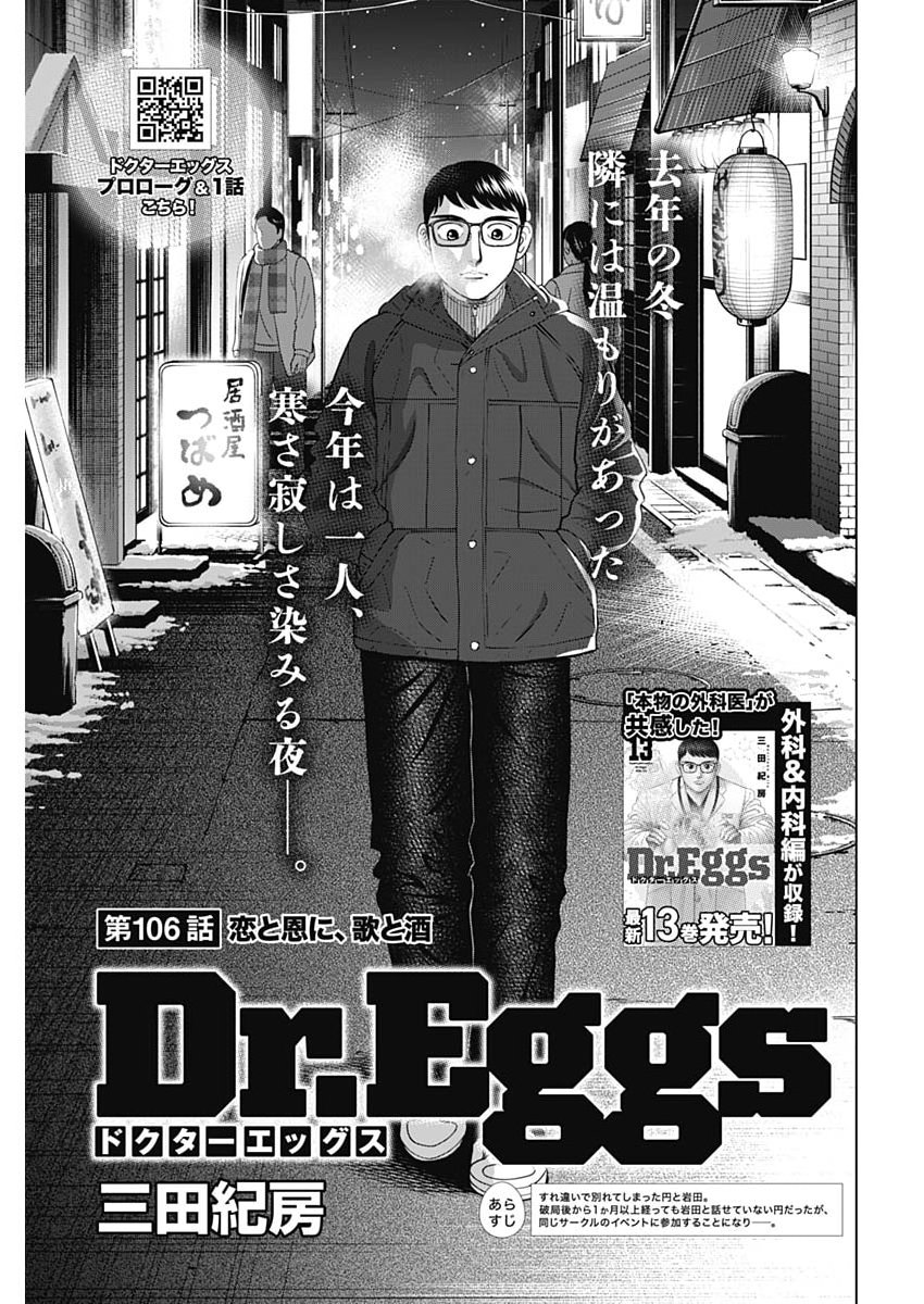 Dr.Eggs - Chapter 106 - Page 1