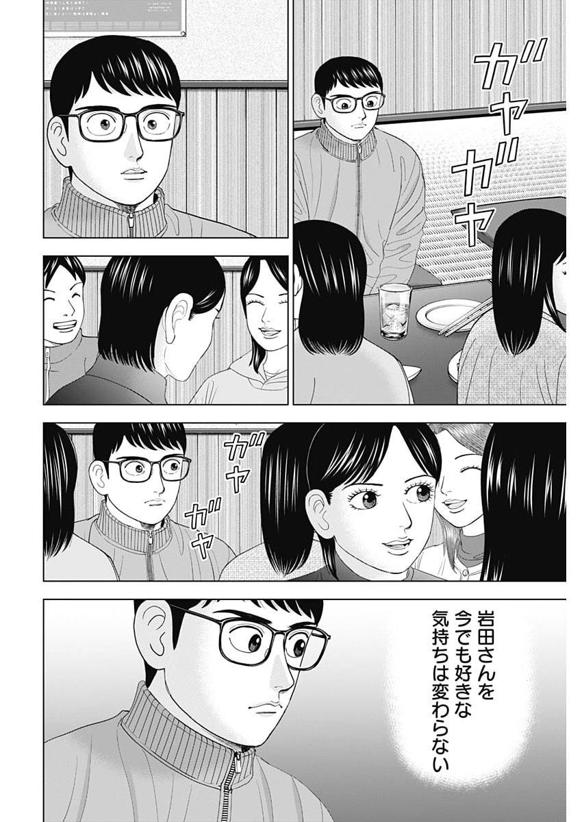 Dr.Eggs - Chapter 106 - Page 10