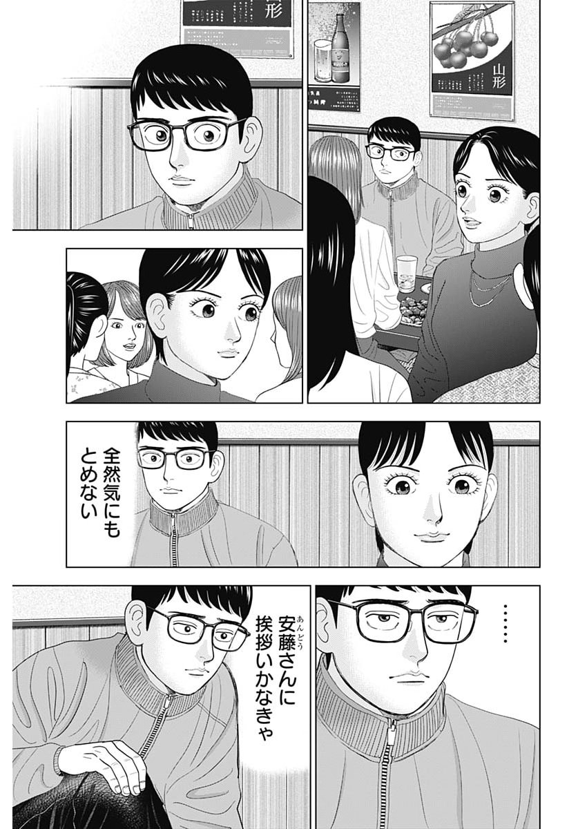 Dr.Eggs - Chapter 106 - Page 15