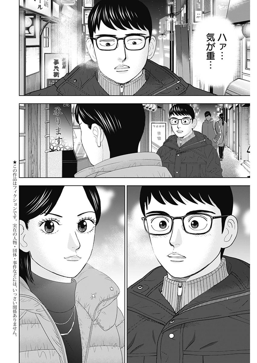 Dr.Eggs - Chapter 106 - Page 2