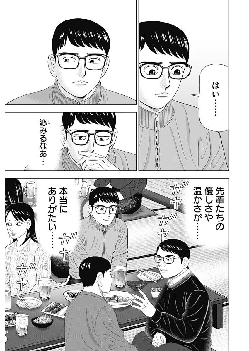 Dr.Eggs - Chapter 106 - Page 21