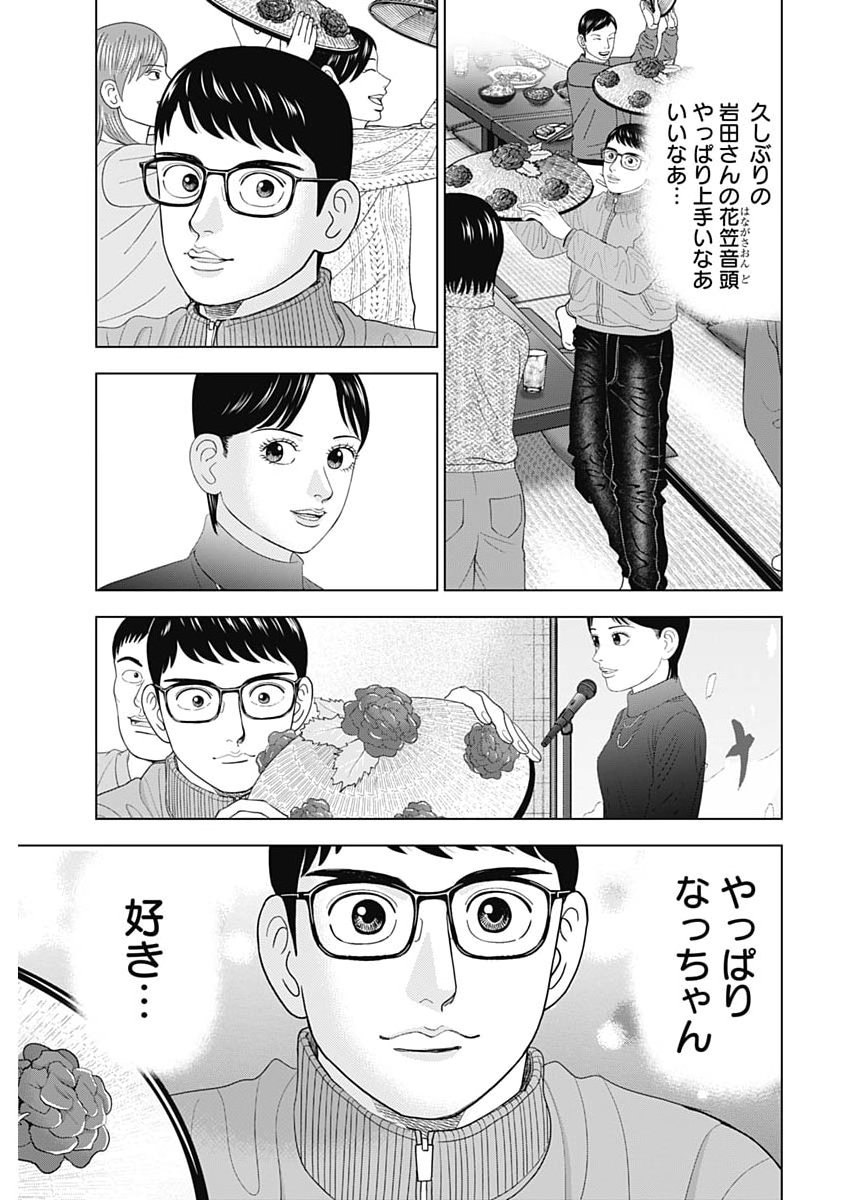 Dr.Eggs - Chapter 106 - Page 23