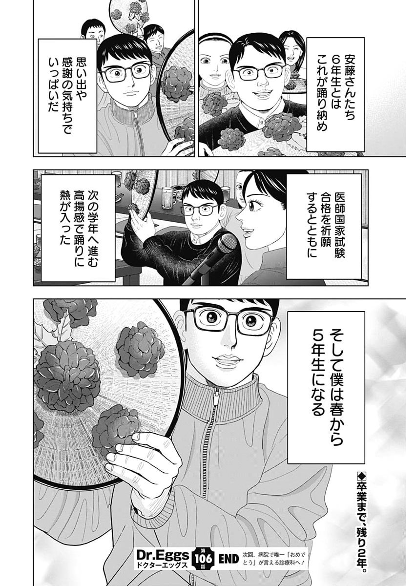 Dr.Eggs - Chapter 106 - Page 24
