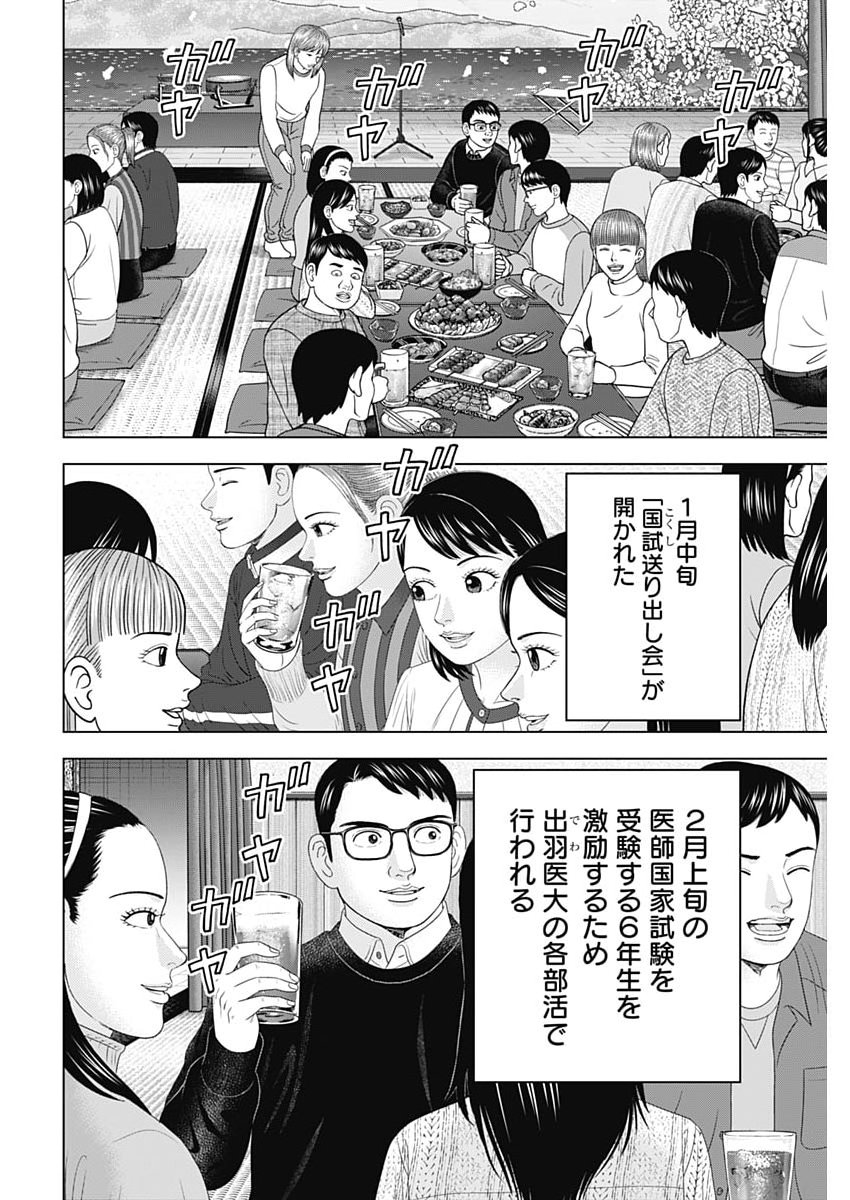 Dr.Eggs - Chapter 106 - Page 4