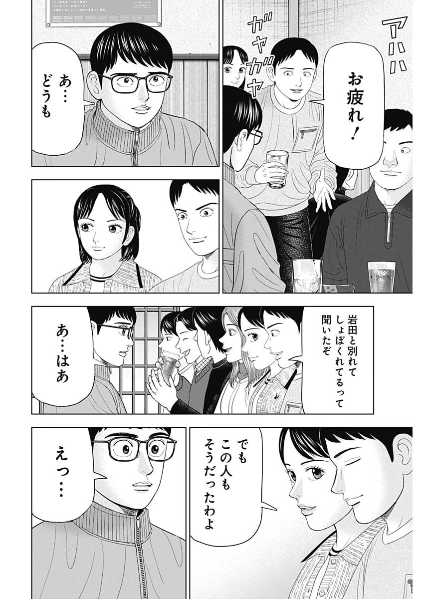 Dr.Eggs - Chapter 106 - Page 6