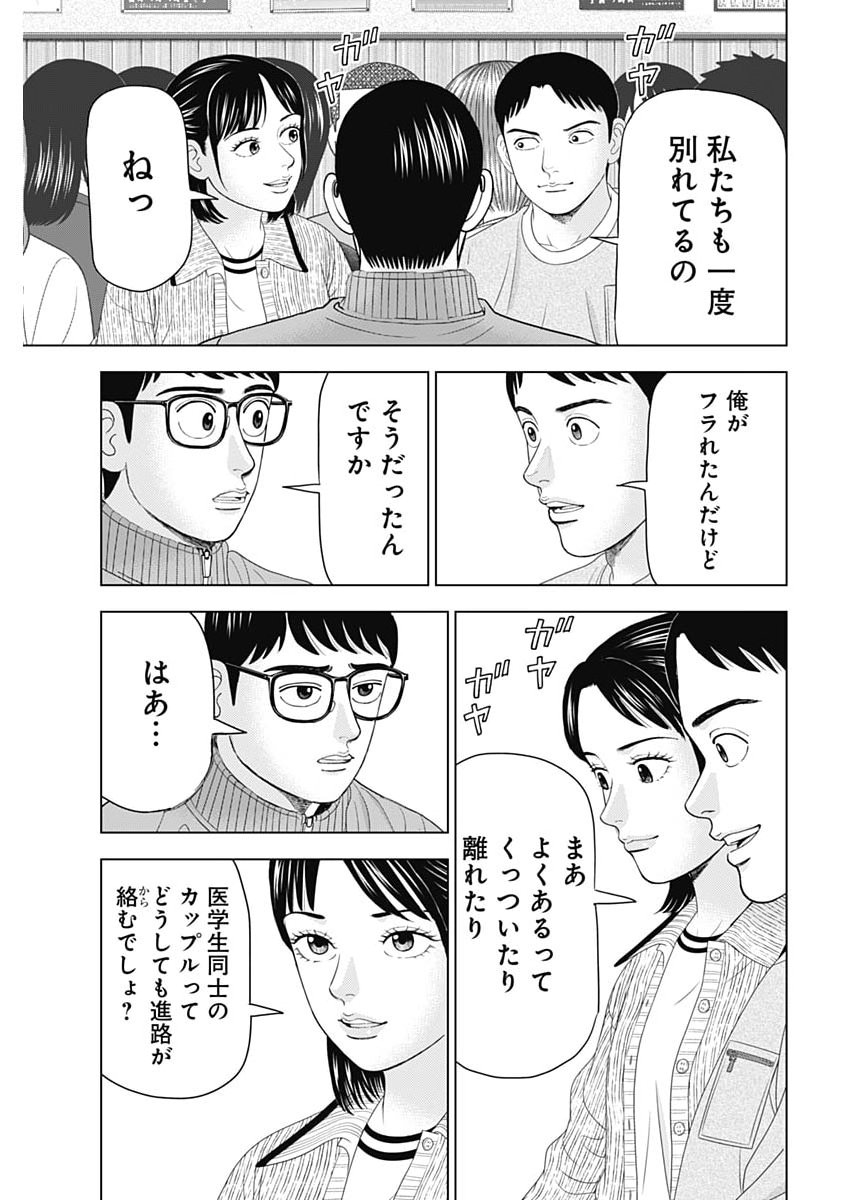 Dr.Eggs - Chapter 106 - Page 7