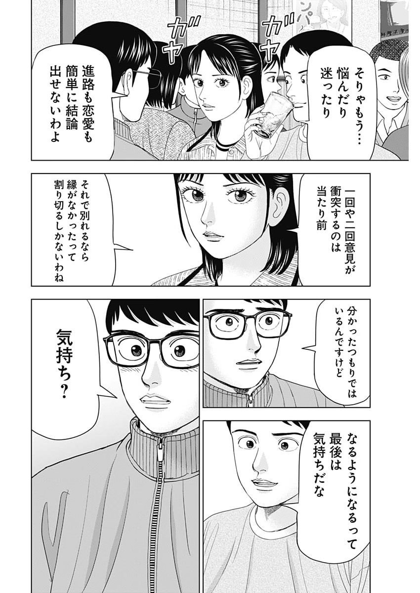 Dr.Eggs - Chapter 106 - Page 8