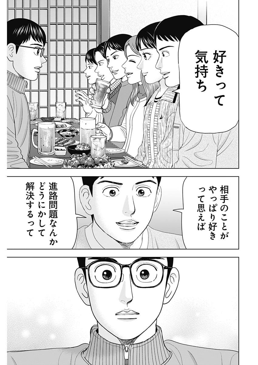 Dr.Eggs - Chapter 106 - Page 9