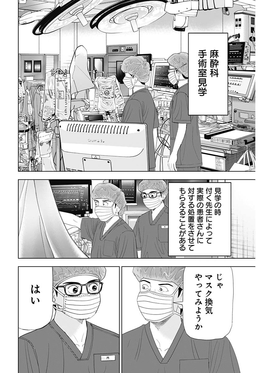 Dr.Eggs - Chapter 107 - Page 10