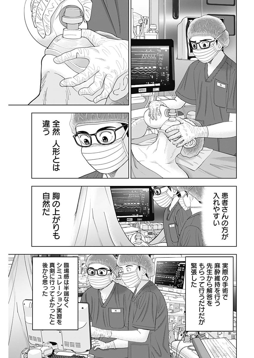 Dr.Eggs - Chapter 107 - Page 11