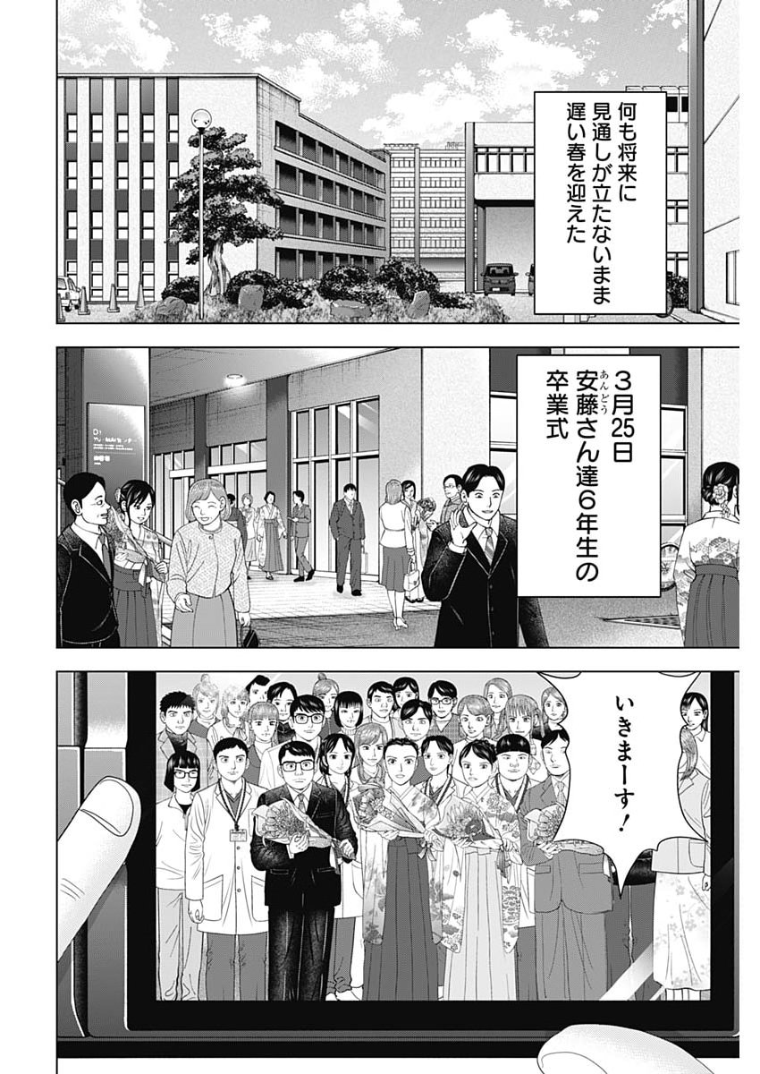 Dr.Eggs - Chapter 107 - Page 18