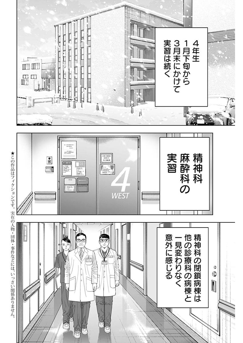 Dr.Eggs - Chapter 107 - Page 2