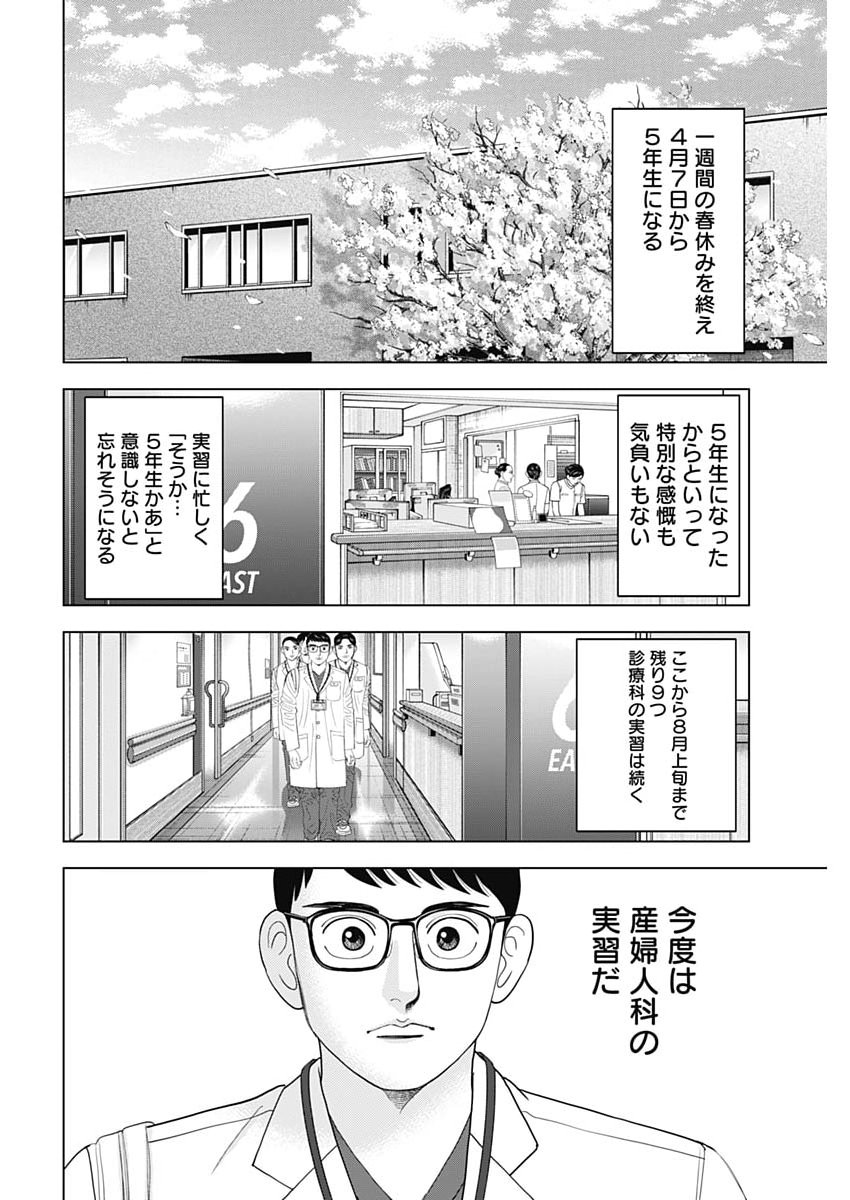 Dr.Eggs - Chapter 107 - Page 20