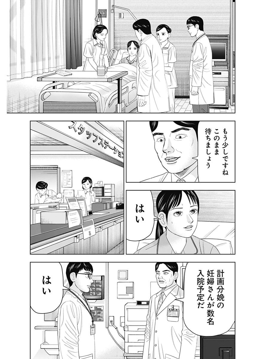 Dr.Eggs - Chapter 107 - Page 23