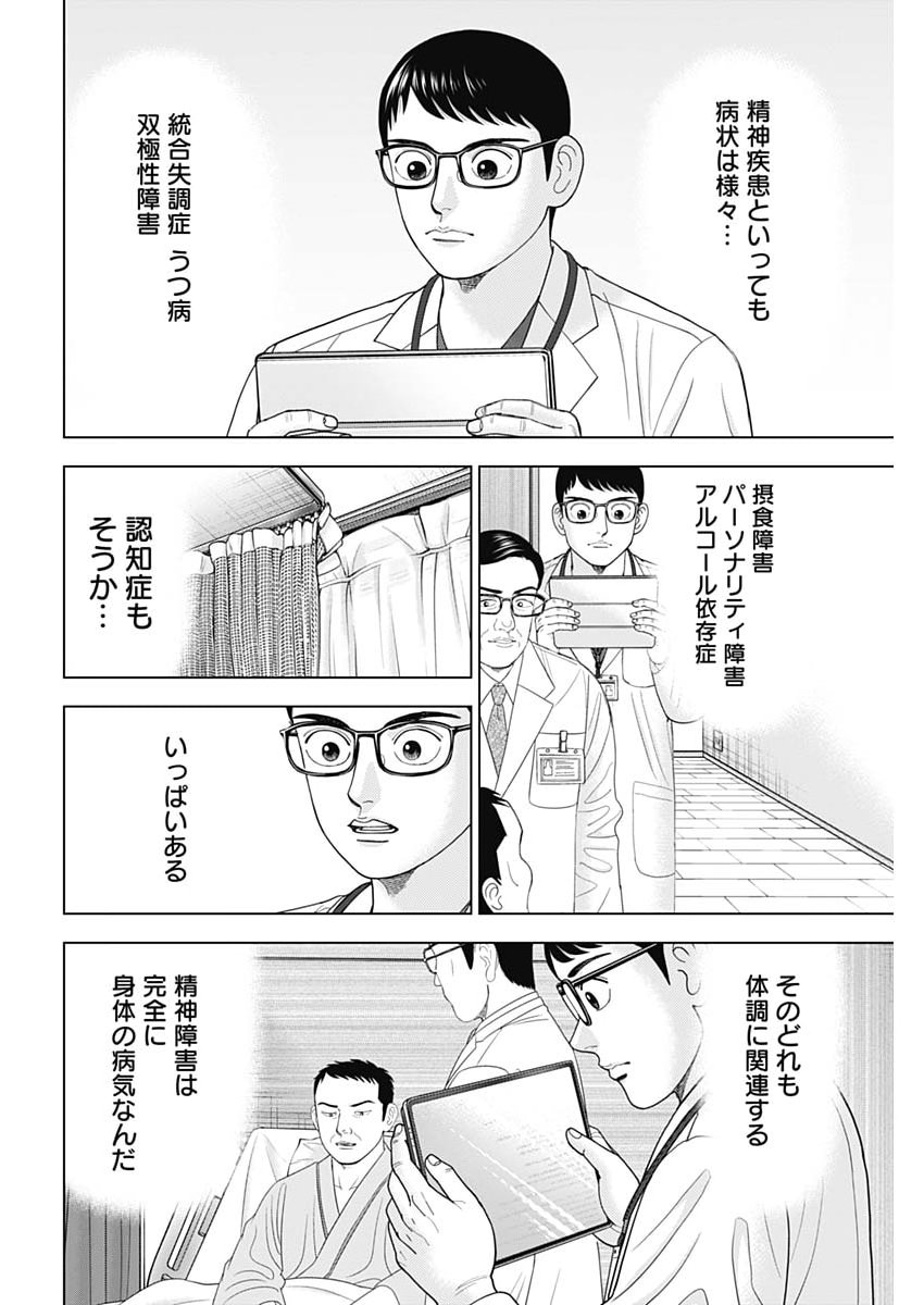 Dr.Eggs - Chapter 107 - Page 4