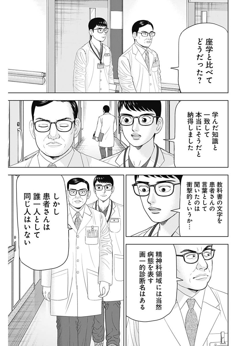 Dr.Eggs - Chapter 107 - Page 5