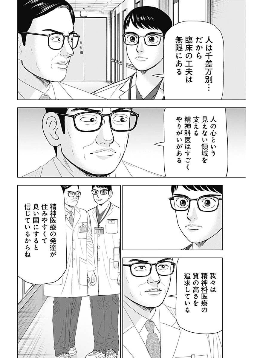 Dr.Eggs - Chapter 107 - Page 6