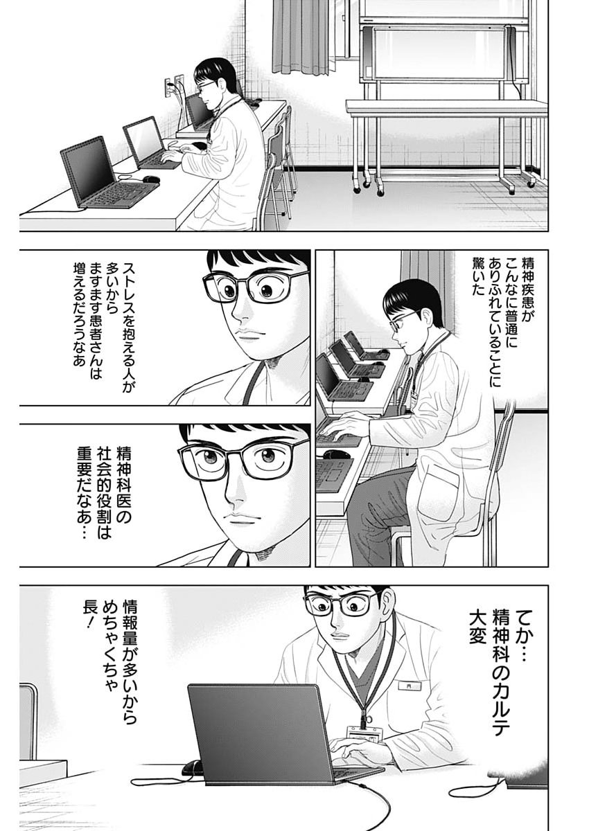 Dr.Eggs - Chapter 107 - Page 7