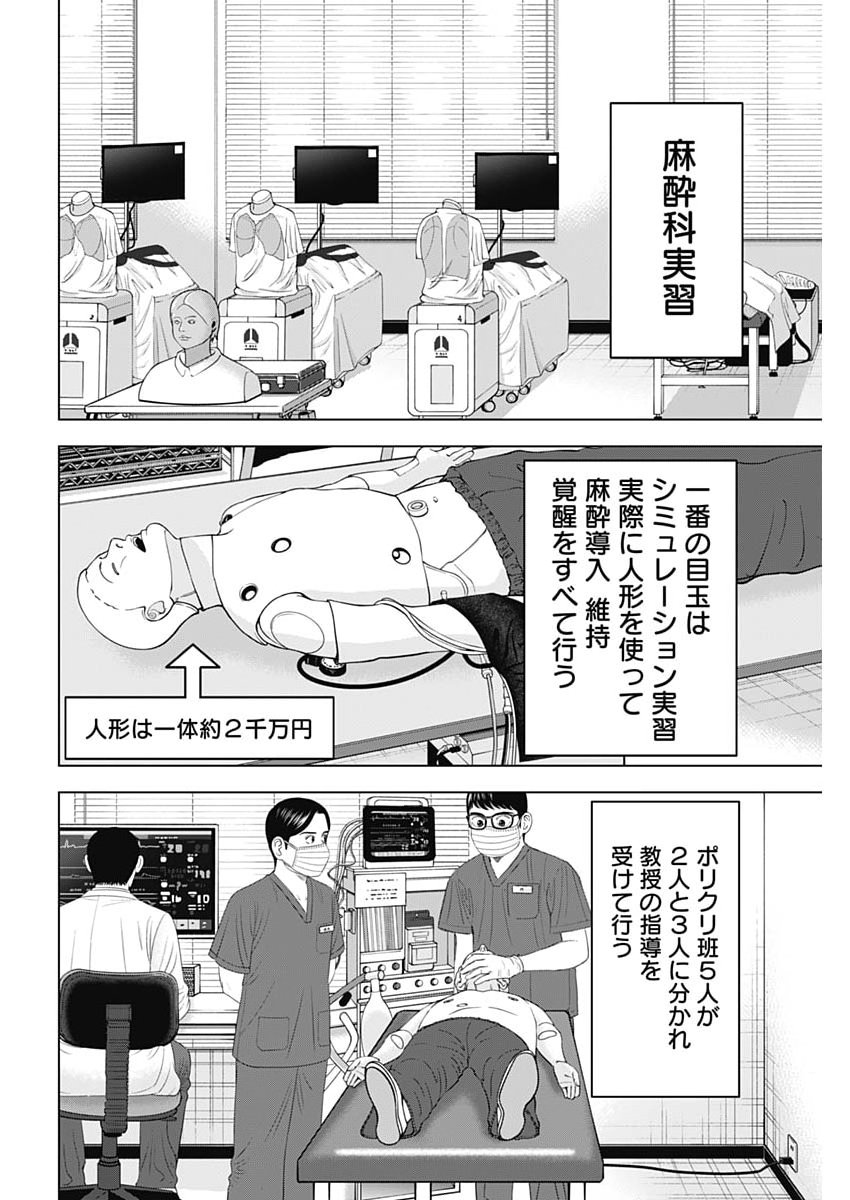 Dr.Eggs - Chapter 107 - Page 8