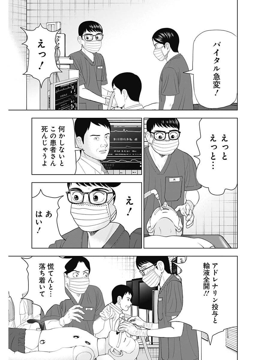 Dr.Eggs - Chapter 107 - Page 9