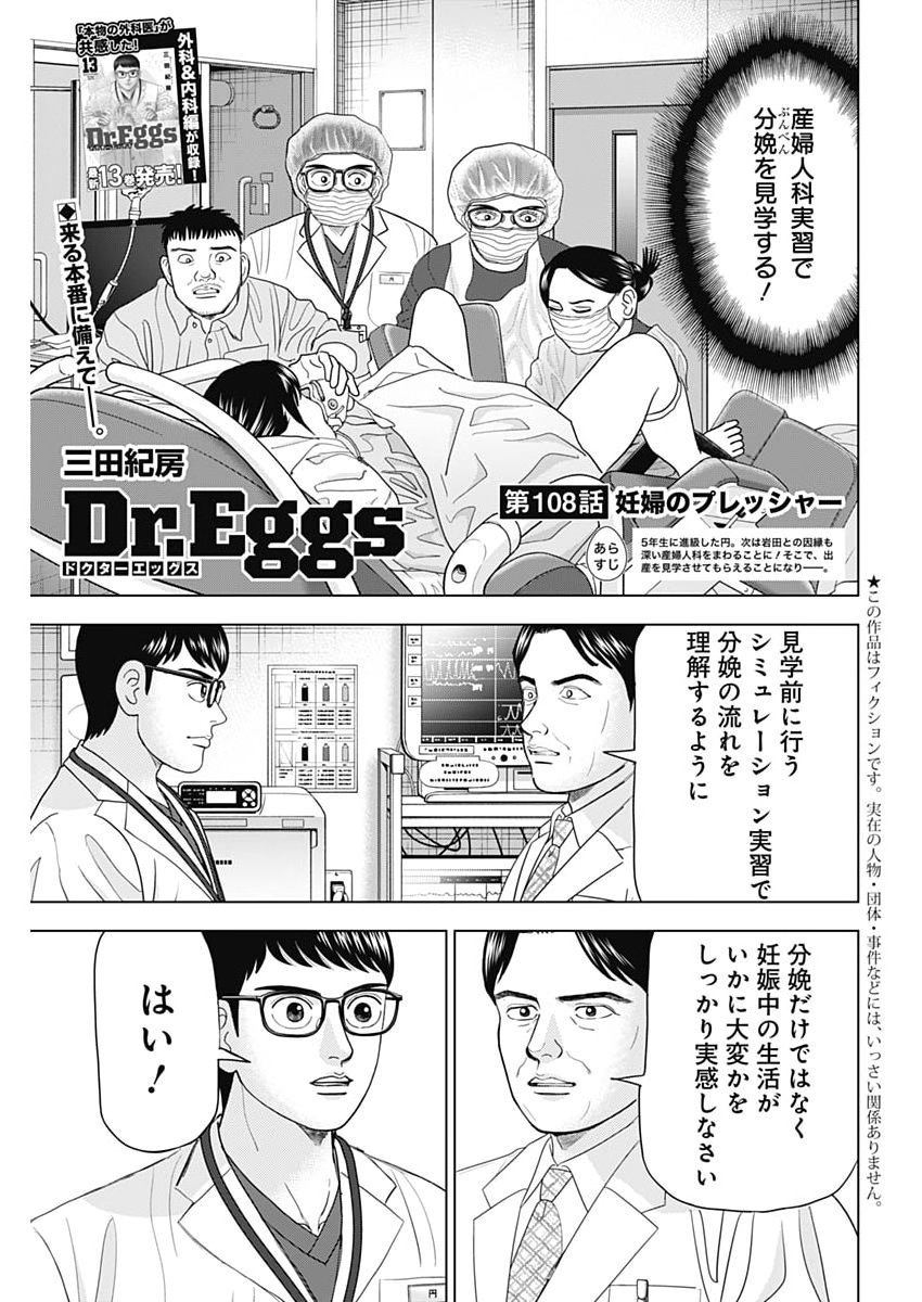 Dr.Eggs - Chapter 108 - Page 1