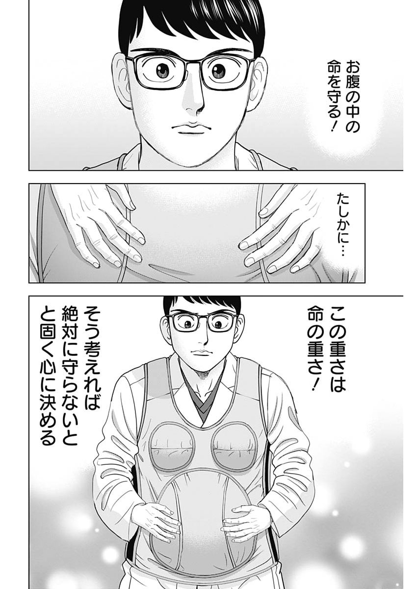 Dr.Eggs - Chapter 108 - Page 10