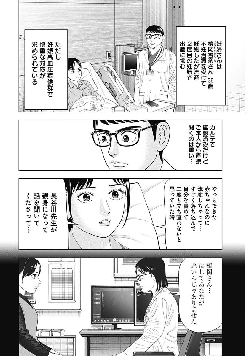 Dr.Eggs - Chapter 108 - Page 18