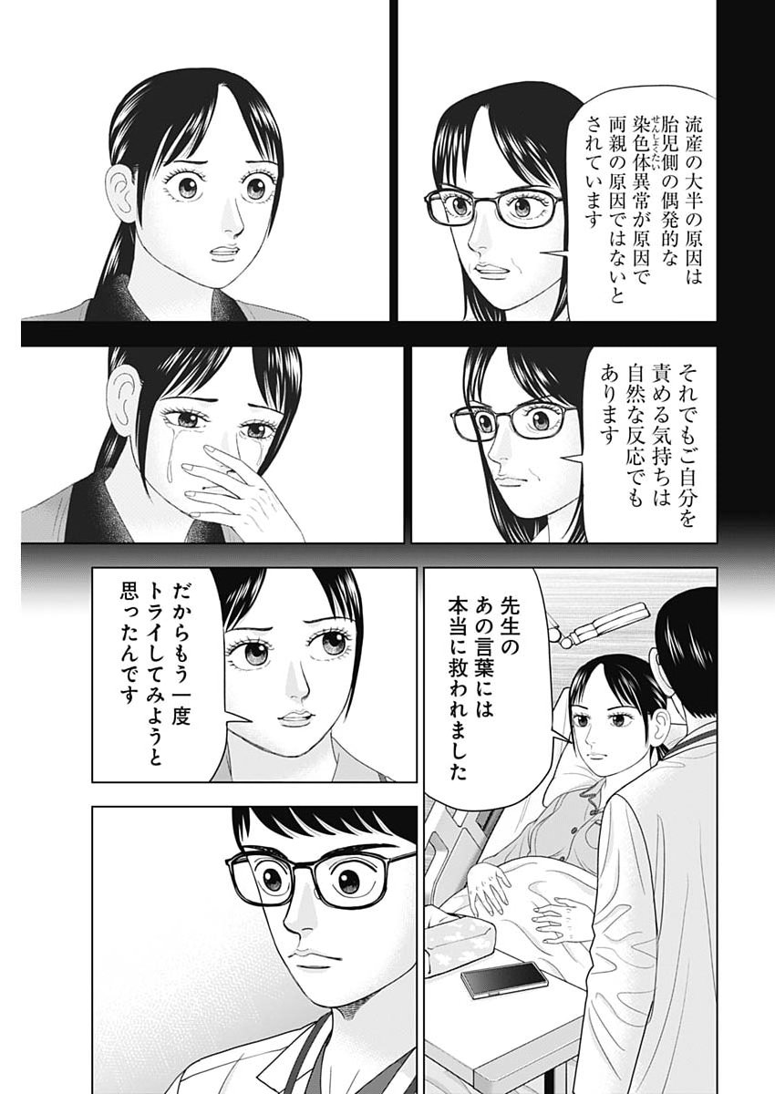 Dr.Eggs - Chapter 108 - Page 19