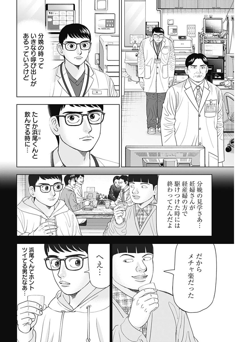 Dr.Eggs - Chapter 108 - Page 2