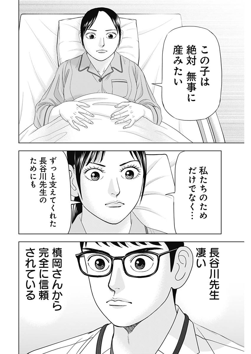 Dr.Eggs - Chapter 108 - Page 20