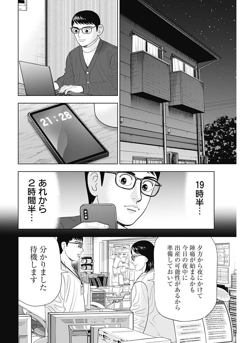 Dr.Eggs - Chapter 108 - Page 22