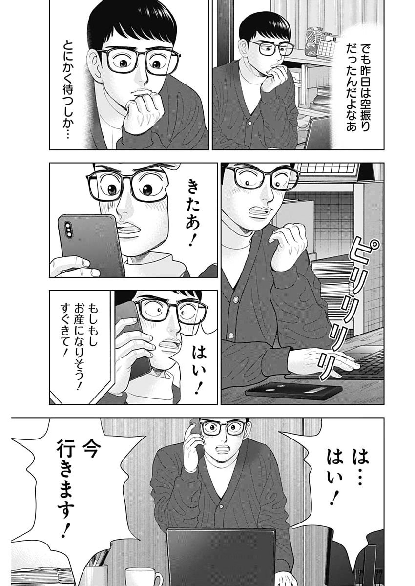 Dr.Eggs - Chapter 108 - Page 23